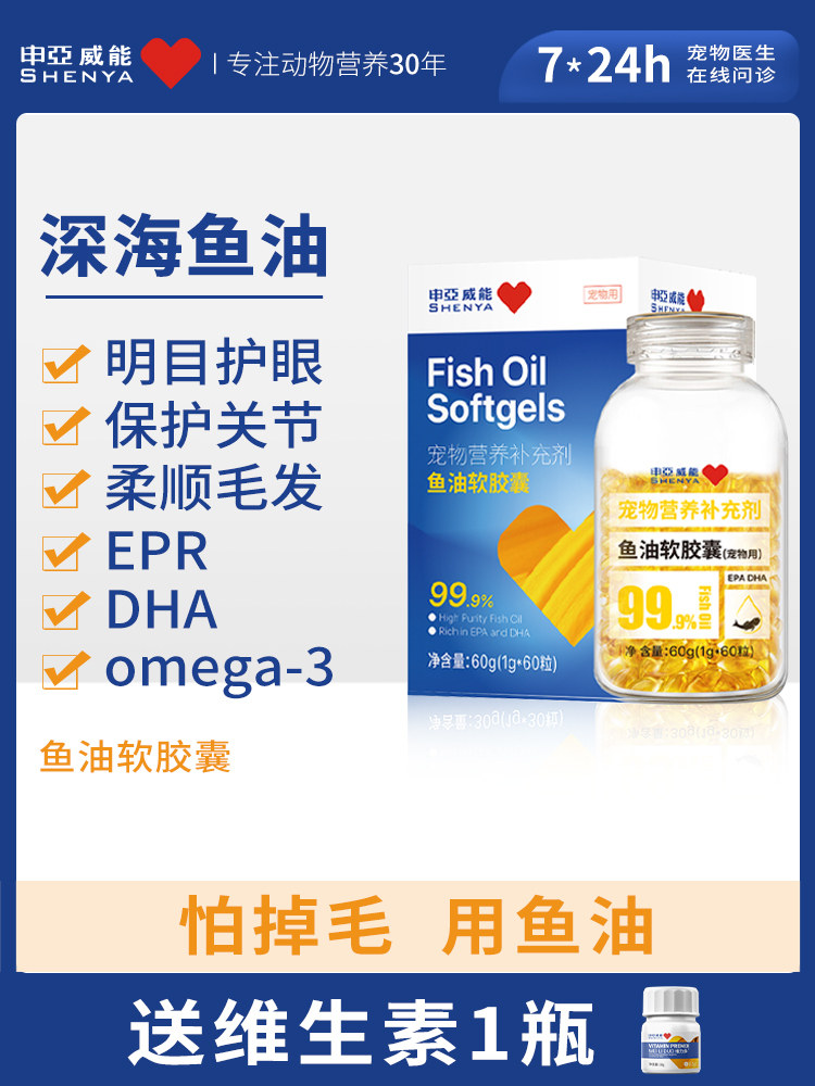 申亚威能深海鱼油猫用狗