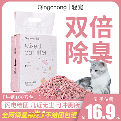 轻宠玫瑰混合猫砂无尘豆