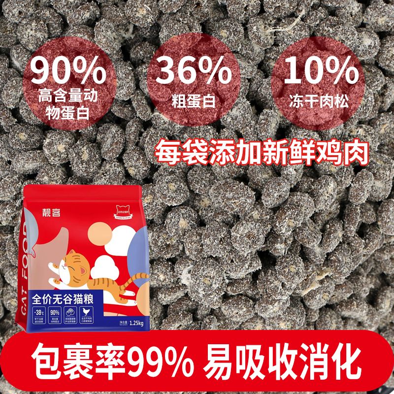 鸡肉绒无谷猫粮全价冻干猫粮猫主粮成猫幼猫高蛋白通用型增肥发腮
