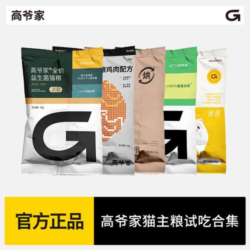 高爷家猫粮试吃装益生菌/麦肯鸡1.0/饱仔饭/烘焙粮试吃装50g*4