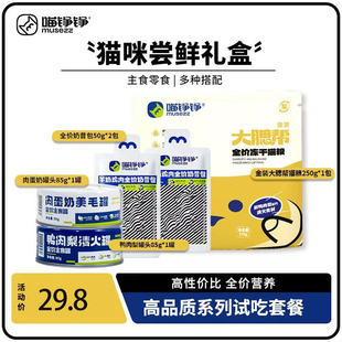 喵铮铮【鸽老大猫粮试吃超值大礼包】高蛋白主食猫条营养增肥补水