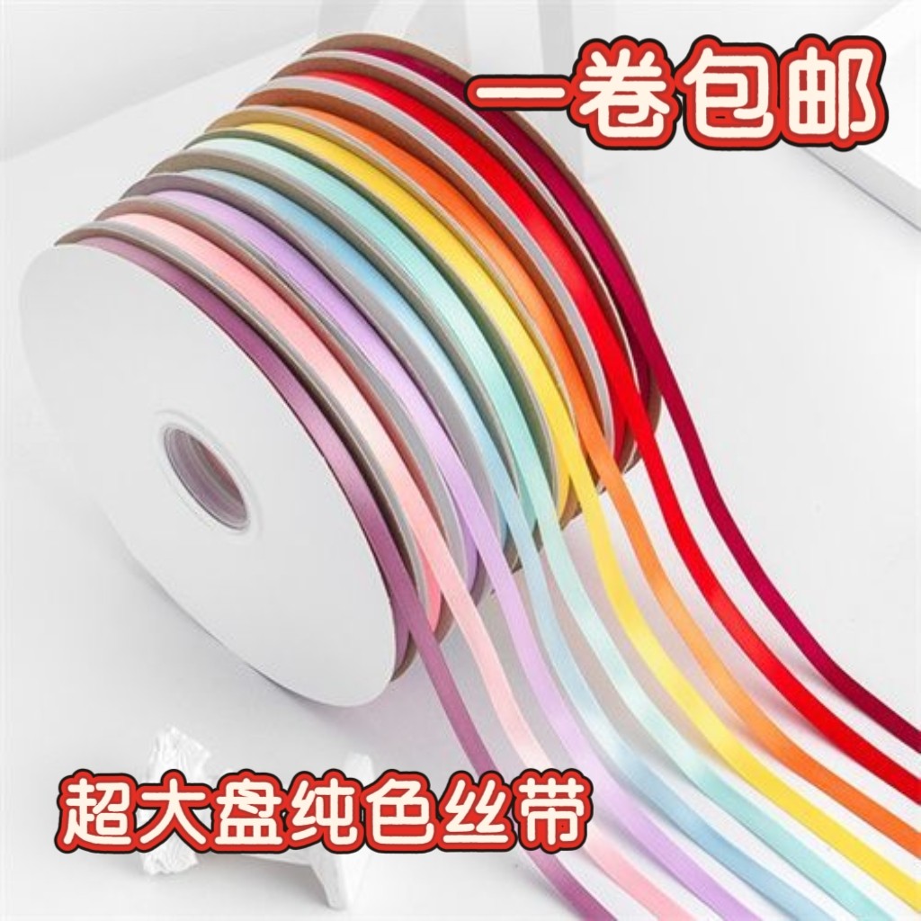 批发1cm纯色细丝带100码大卷鲜花礼物盒包装花束材料工厂清仓图片