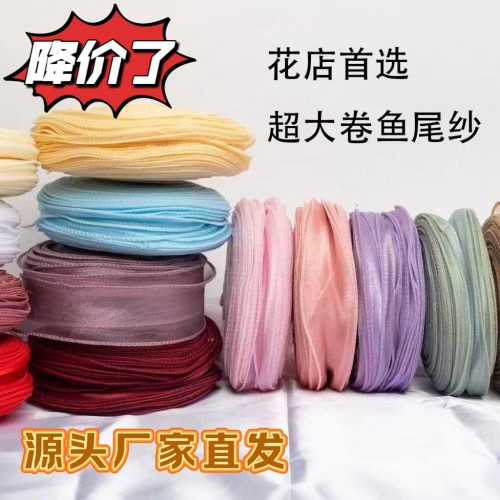 清仓大盘鱼尾纱丝带50码波浪缎带鲜花花束手工diy蝴蝶结彩色绑带