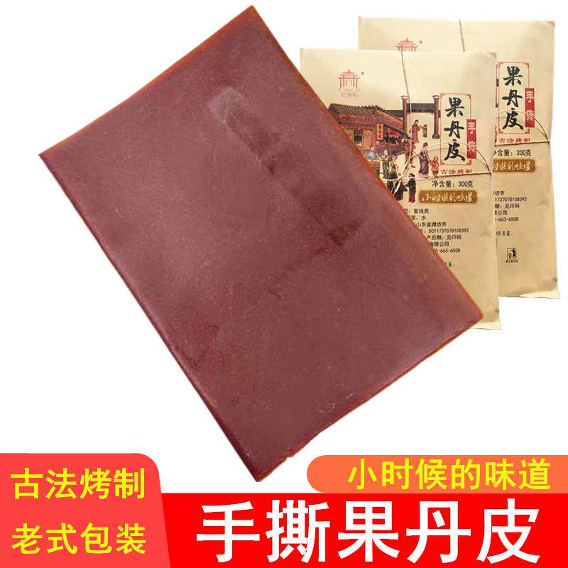 手撕果丹皮300g忆香街老式山楂卷大片整张山楂片休闲零食小时候