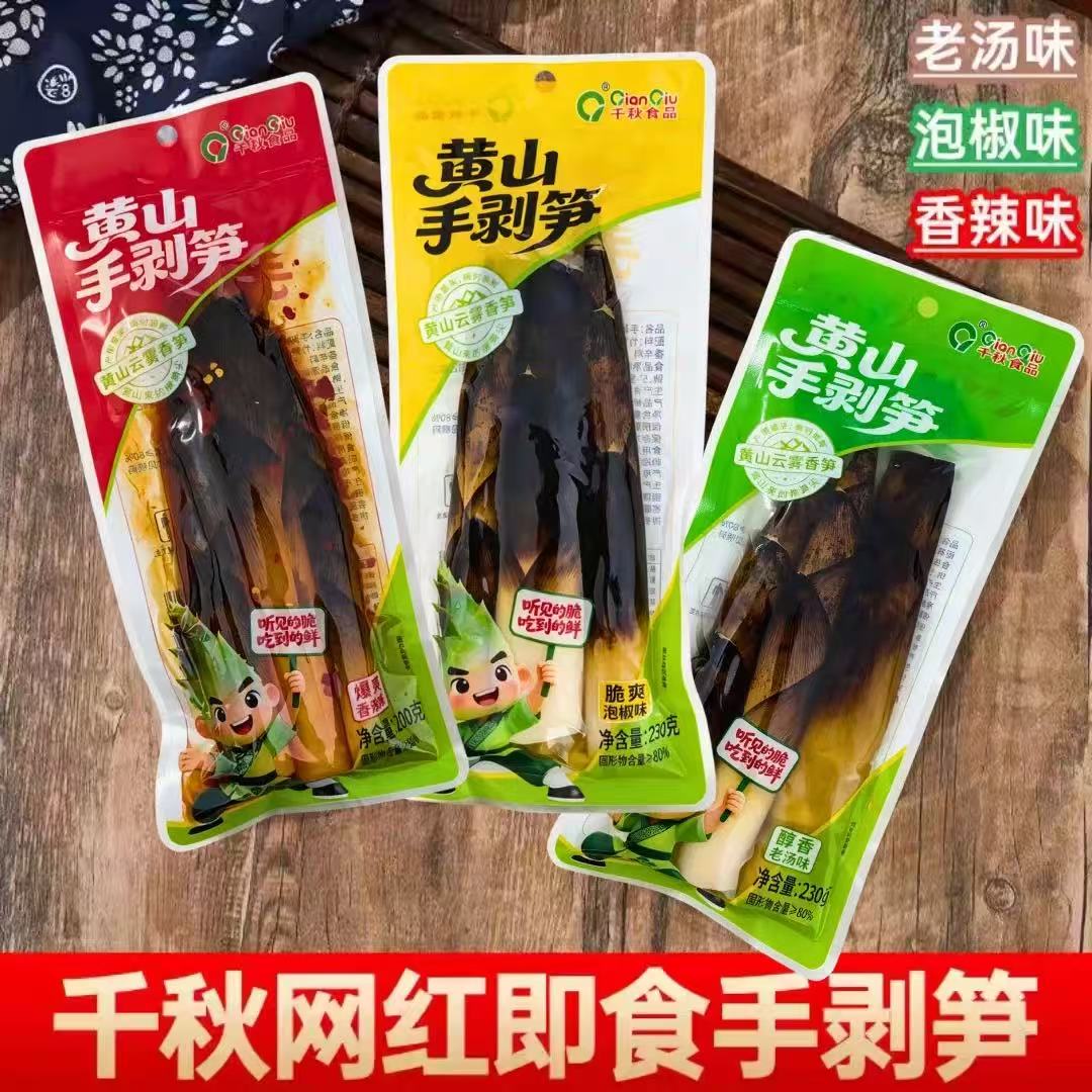 千秋手剥笋开袋即食泡椒笋香辣竹笋网红手拨笋休闲零食230g小包装