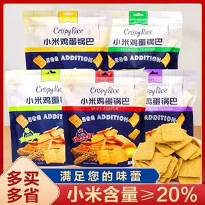 星芭脆小米鸡蛋锅巴300g麻辣烧烤五香味香脆锅巴郊游零食