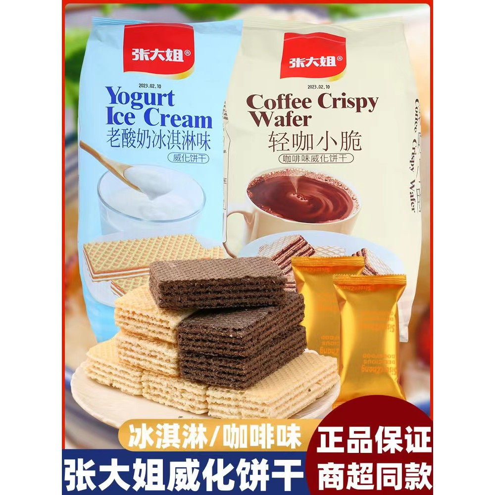 张大姐威化饼干袋装老酸奶咖啡