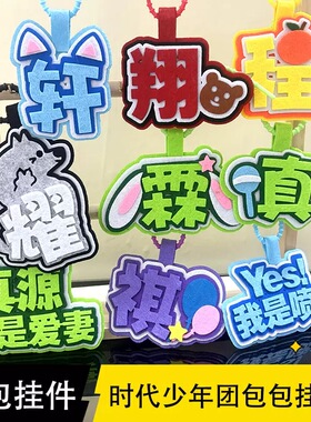 时代少年团演唱会应援不织布挂件
