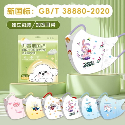 御本色国标38880儿童口罩宝宝用立体一次性口罩独立装透气男女童