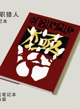 全职猎人 库洛洛盗贼的极意cos道具书笔记本幻影旅团团长动漫周边