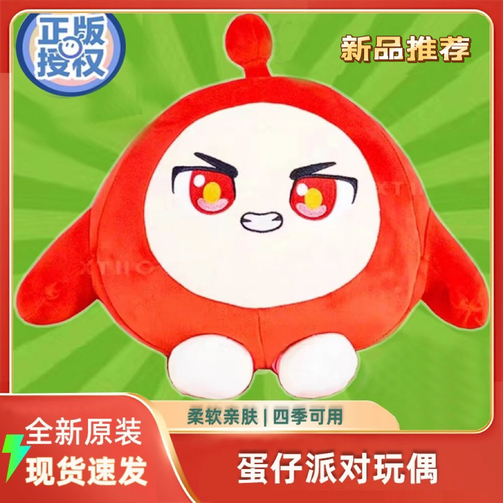 蛋仔派对公仔儿童玩偶生日礼物