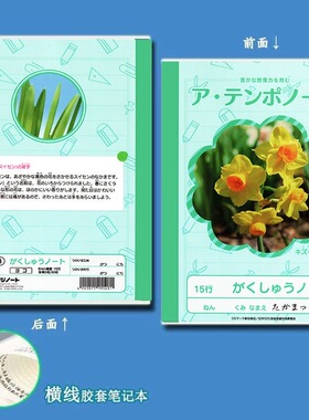 新款高松灯笔记本黄水仙款mygomujica动漫周边cos道具B5