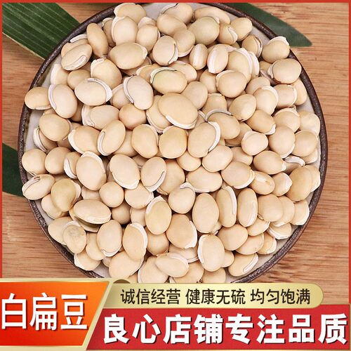 白扁豆正宗云南药用炒熟新货农家配赤小豆薏米中草药大全 - 封面