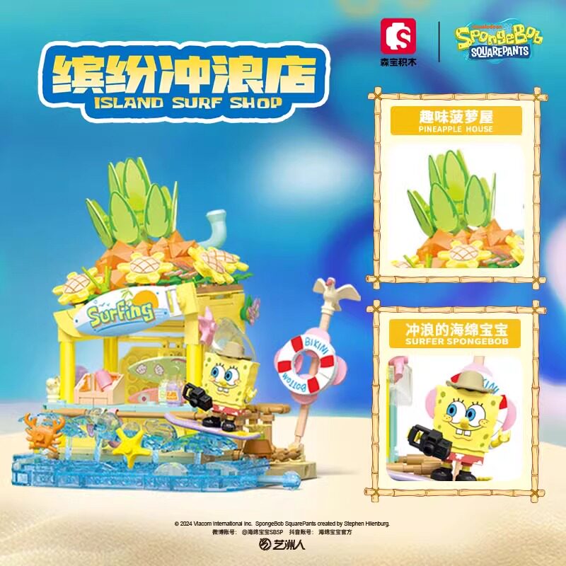 森宝积木拼装玩具海绵宝宝街景