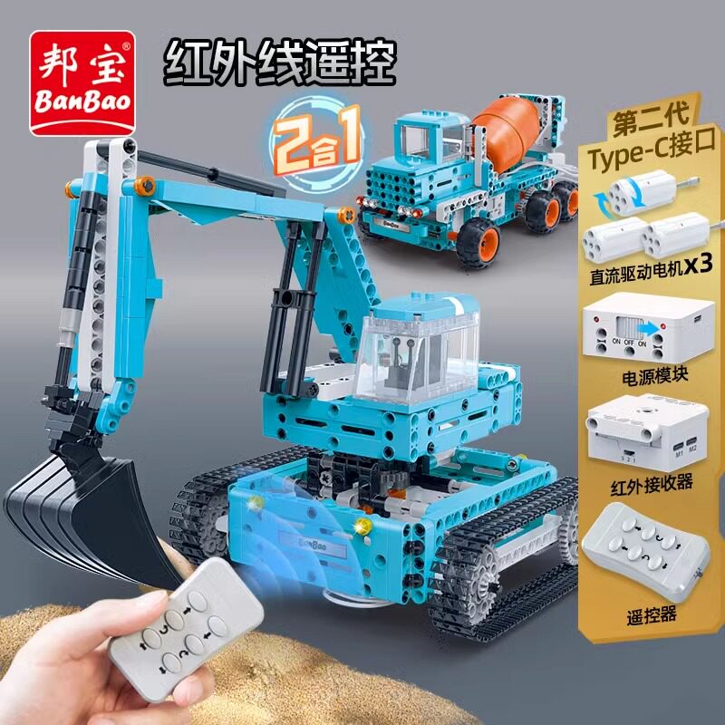 邦宝小颗粒遥控工程车挖掘机搅拌
