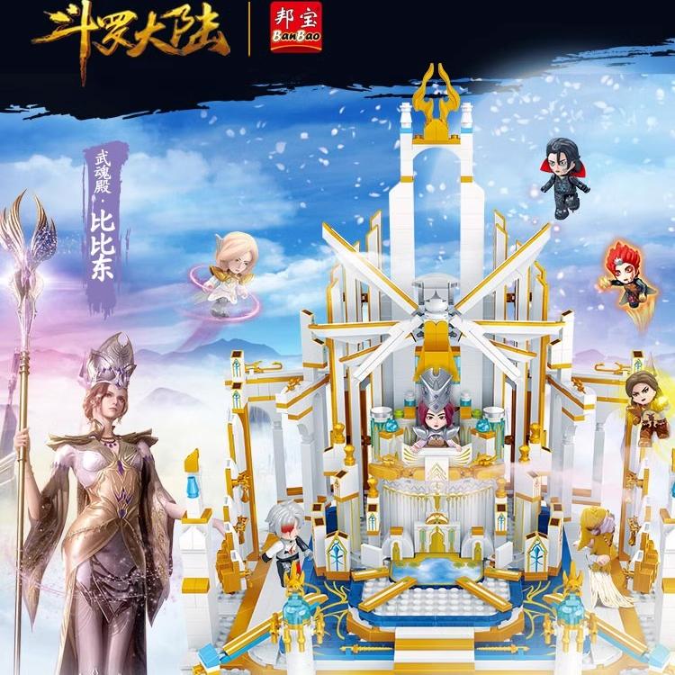 邦宝拼插玩具武魂殿积木斗罗大陆