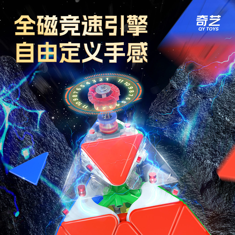 奇艺mpro金字塔魔方磁力版磁吸专业比赛三角形3层性顺滑玩具图片