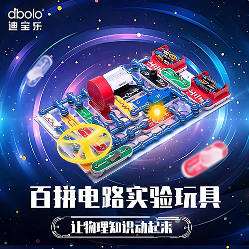 迪宝乐电子积木电路百拼套装玩具