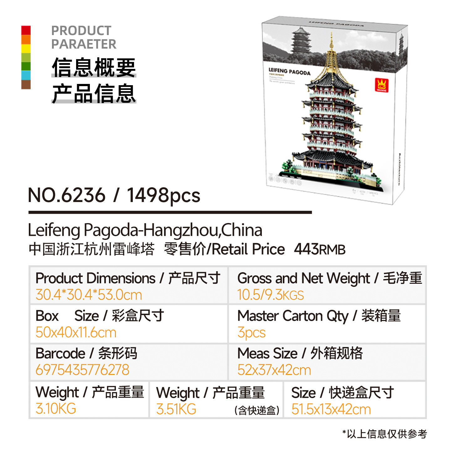 万格中国浙江杭州雷峰塔兼容小颗粒积木益智玩具儿童拼装塑胶盒装图片