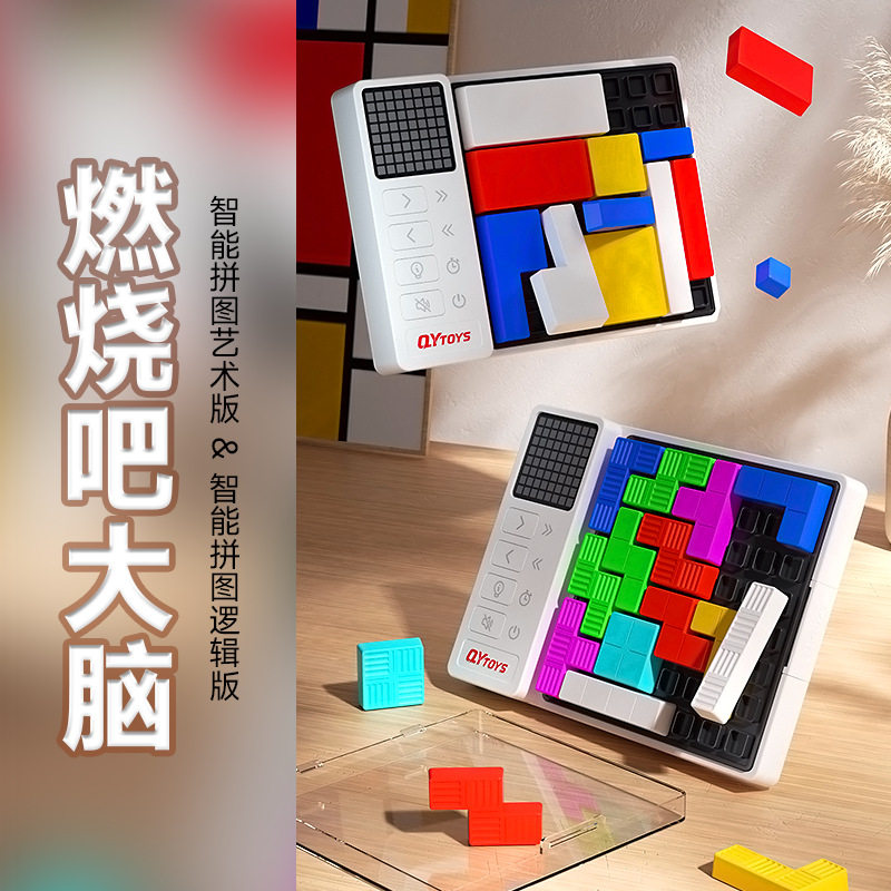 奇艺燃烧吧智能拼图大脑联名闯关对战早教启蒙益智力儿童玩具