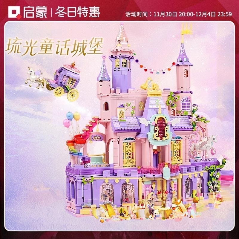 启蒙益智拼装女孩童话城堡模型