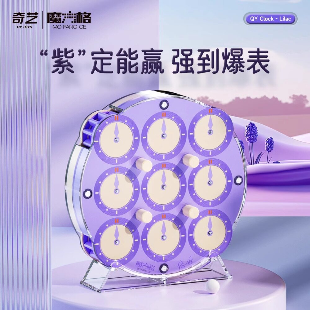 奇艺传世魔表中国结魔方格限量版磁力clock顺滑竞速专用益智玩具