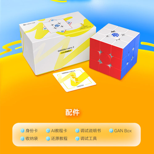 GAN icrry2代魔方uv版钻面顺滑实色速拧比赛智能魔方对战魔方