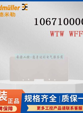 魏德米勒插销型螺钉端子1067100000 WTW WFF35原装端子隔板灰色