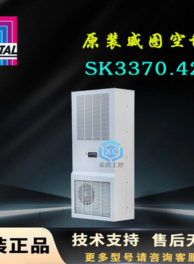 原装威图Rittal机柜空调SK3370.420制冷设备3370420机柜散热空调