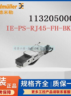 魏德米勒RJ45插头1132050000 IE-PS-RJ45-FH-BK-B原装免工具议价