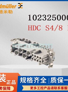 魏德米勒重载插芯1023250000 HDC S4/8 FS原装12芯航空公母插头