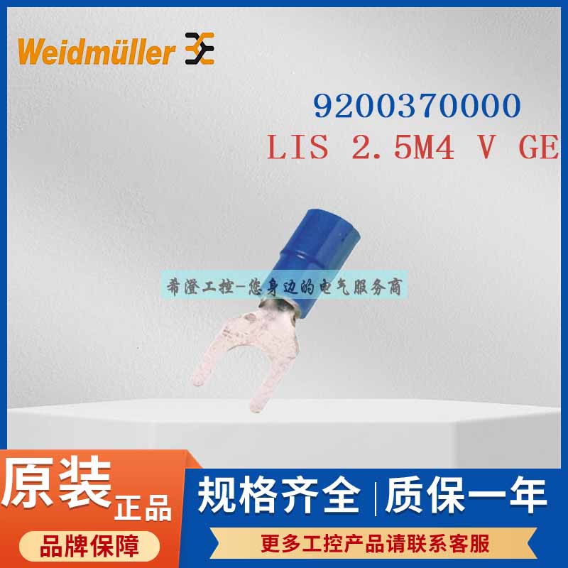 魏德米勒电缆端头9200370000 LIS 2.5M4 V原装M4蓝色绝缘电缆端头