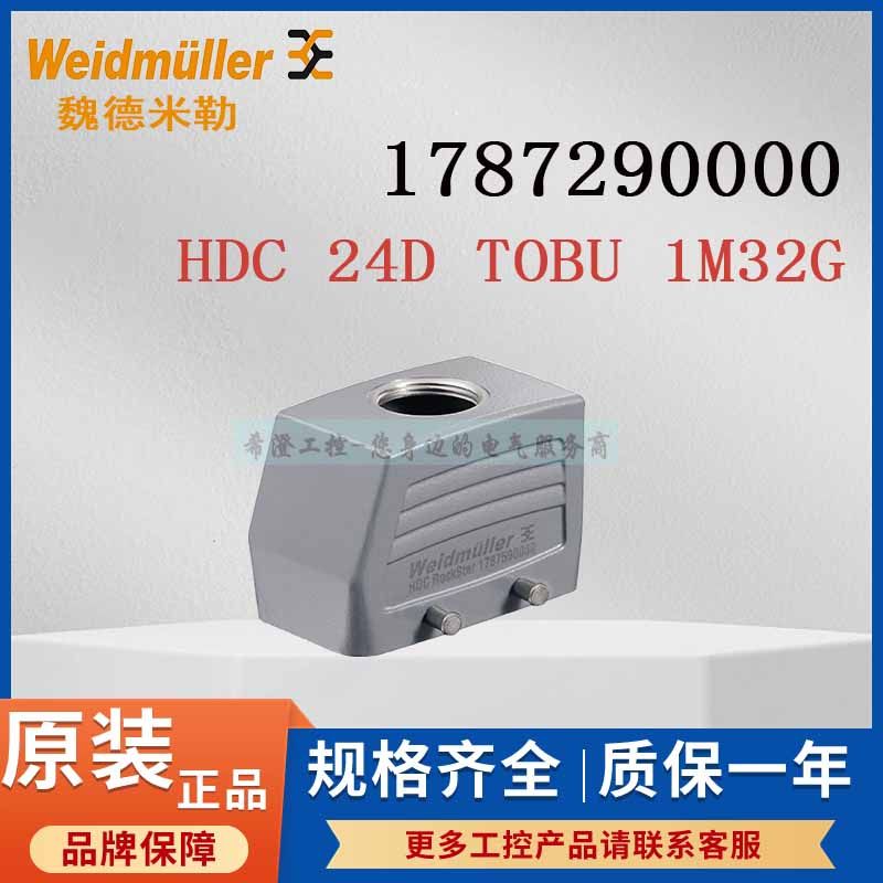 HDC24DTOBU1M32G重载连接器