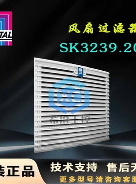 原装威图Rittal过滤器SK3239.200风扇出风过滤器3239200百叶滤网