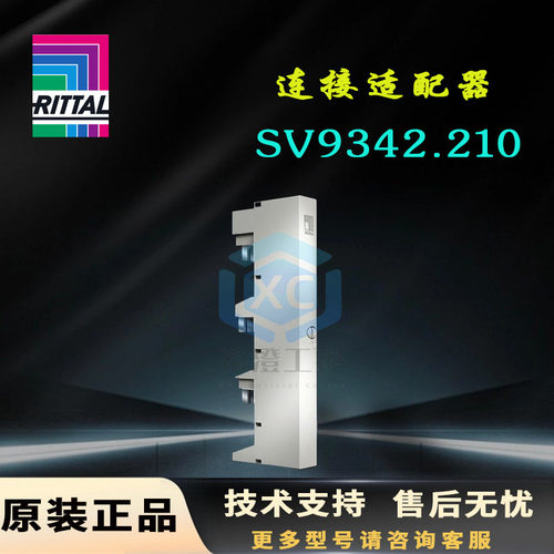 原装威图Rittal适配器SV9342200 9342210 9342220 9342240