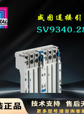 德国Rittal威图连接引脚SV9340.280 9340.290转换器嵌条配套