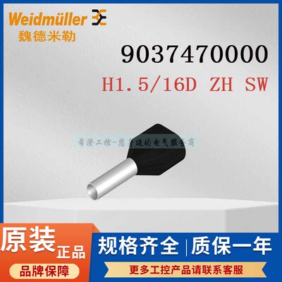 魏德米勒9037470000接线端头H1.5/16D ZH SW原装黑色双线管状端头