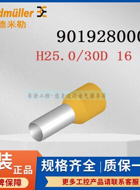 魏德米勒接线端头9019280000管状端头H25.0/30D 16 GE单线鼻子