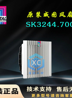 原装威图Rittal散热风扇SK3244.700风扇过滤器3244700散热风扇