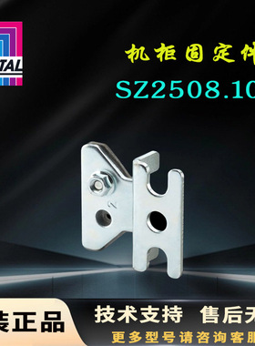 原装Rittal威图AE箱固定件SZ2508.100机箱壁挂件2508100机柜配件