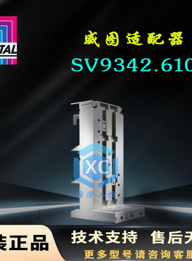 原装威图Rittal适配器SV9342.610元件适配器9342610下出线160A