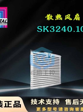 原装威图Rittal散热风扇SK3240.100机柜过滤器风扇3240100排风扇
