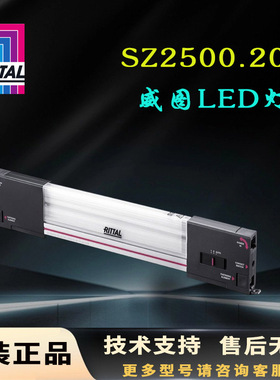原装威图Rittal照明灯SZ2500.200控制柜灯具2500200机柜ELD灯具