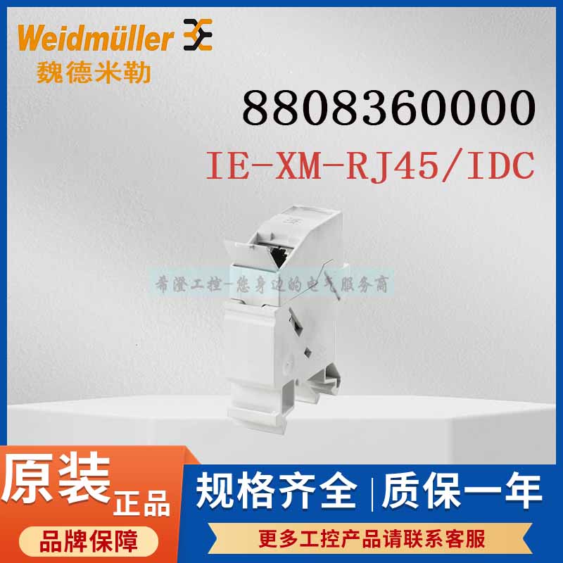 魏德米勒RJ45模块8808360000 IE-XM-RJ45/IDC原装RI45连接器