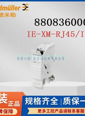 魏德米勒RJ45模块8808360000 IE-XM-RJ45/IDC原装RI45连接器