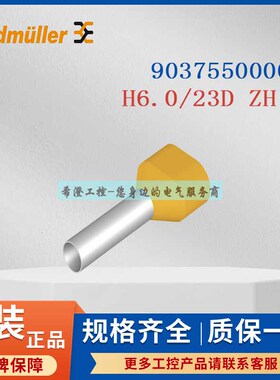 魏德米勒9037550000接线端头H6.0/23D ZH GE原装双线黄色管状端头