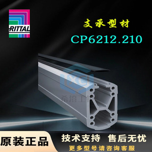 原装 CP120 威图Rittal支承型材CP6212.210支托臂系统6212210开放式
