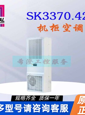 原装威图Rittal机柜空调SK3370.424制冷设备3370424工业空调