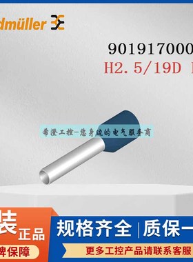 魏德米勒接线端头9019170000管状端头H2.5/19D BL单线蓝色线鼻子