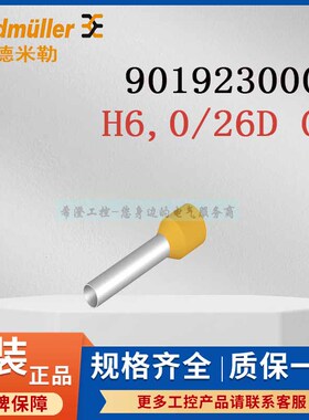 魏德米勒接线端头9019230000管装端头H6.0/26D GE黄色单线100个装